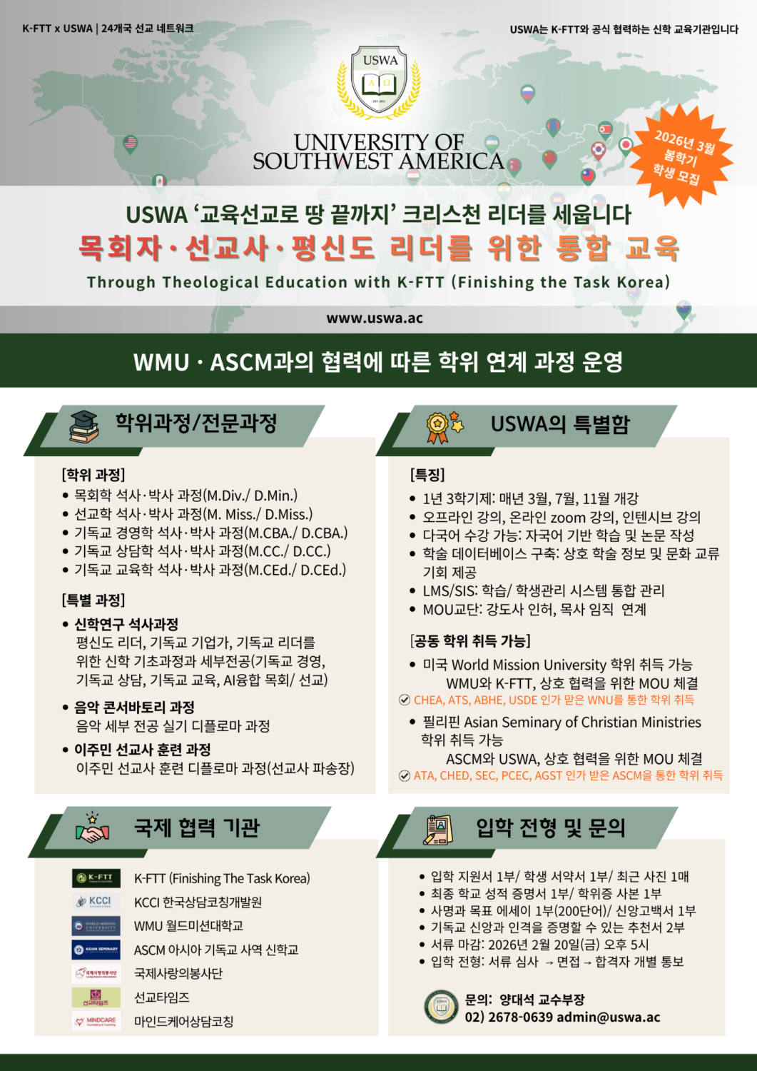 학생모집 - USWA